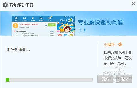 win7万能网卡驱动 完整版截图