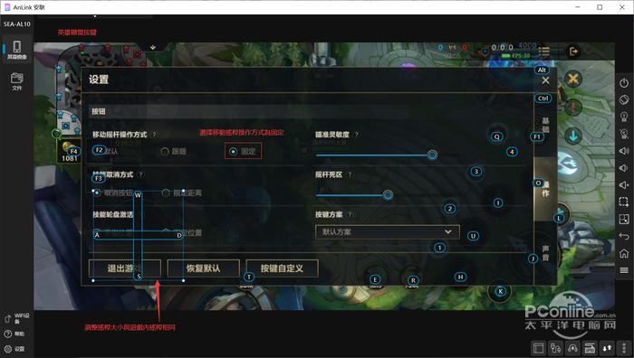 AnLink英雄联盟键盘映射工具截图
