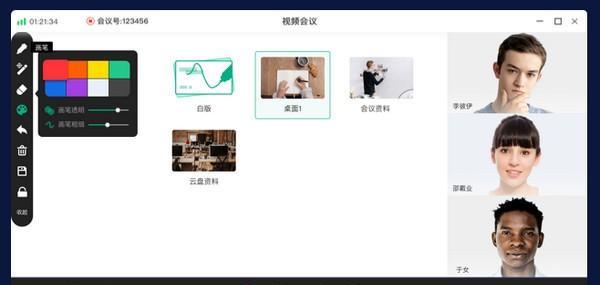 容视视频会议截图