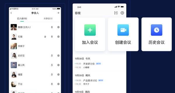 容视视频会议截图