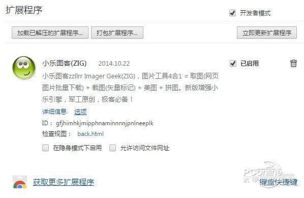 小乐图客chrome插件截图