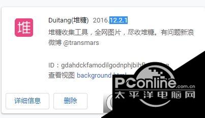 堆糖图片收集插件截图