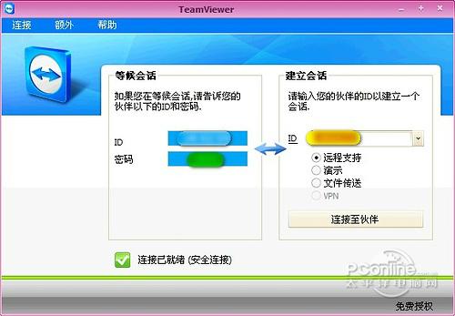 TeamViewer 10截图