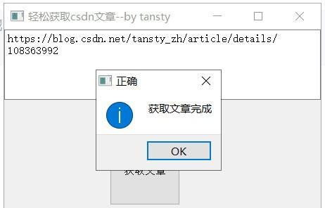 轻松获取csdn文章软件截图