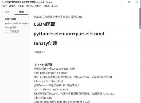 轻松获取csdn文章软件截图