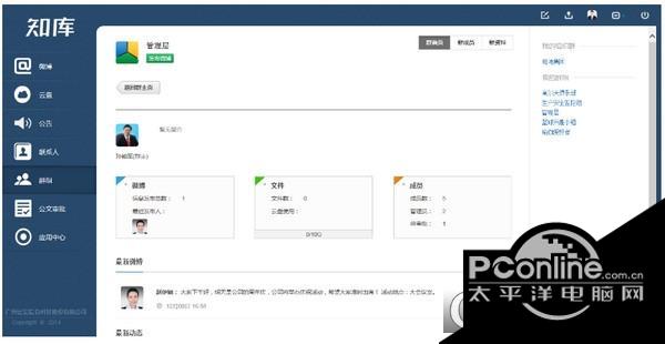知库企业网盘截图