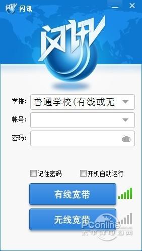 浙江电信闪讯客户端截图