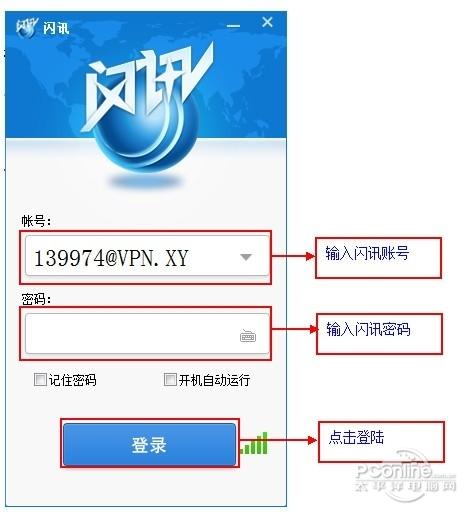 浙江电信闪讯客户端截图