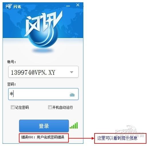 浙江电信闪讯客户端截图
