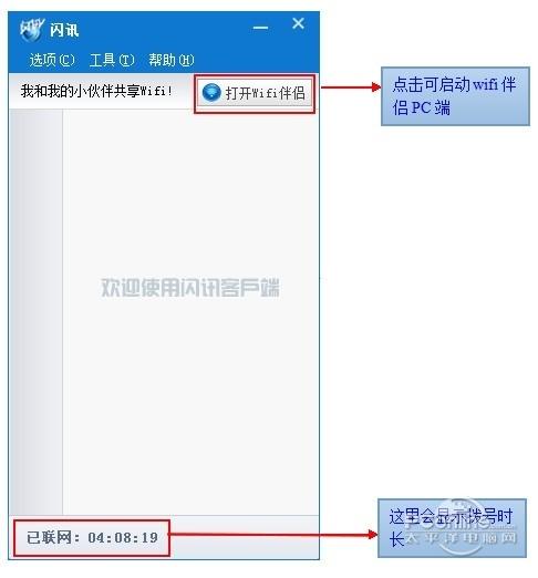 浙江电信闪讯客户端截图