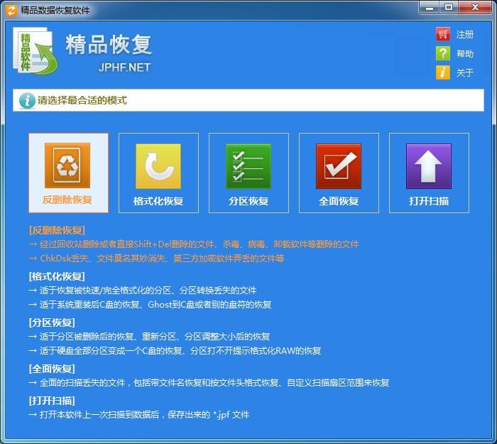 反删除工具-精品数据恢复软件截图