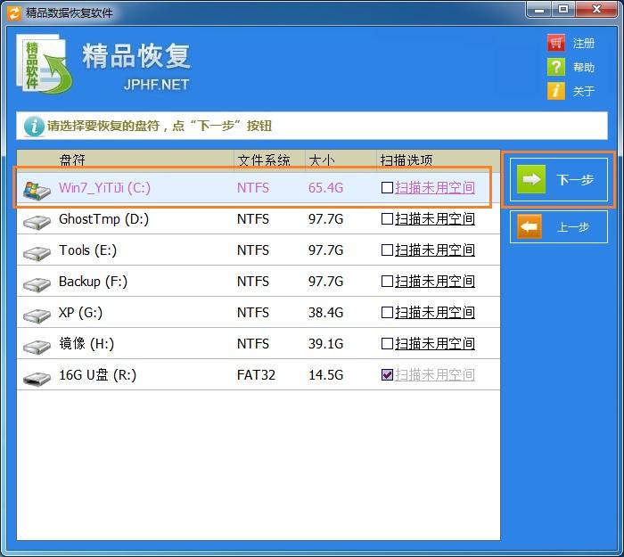 反删除工具-精品数据恢复软件截图