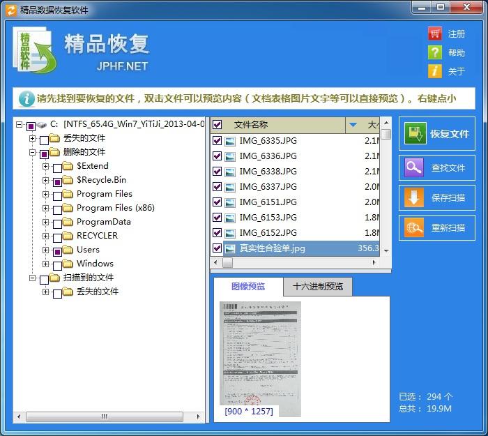 反删除工具-精品数据恢复软件截图