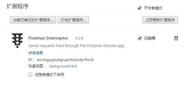 postman interceptor chrome截图