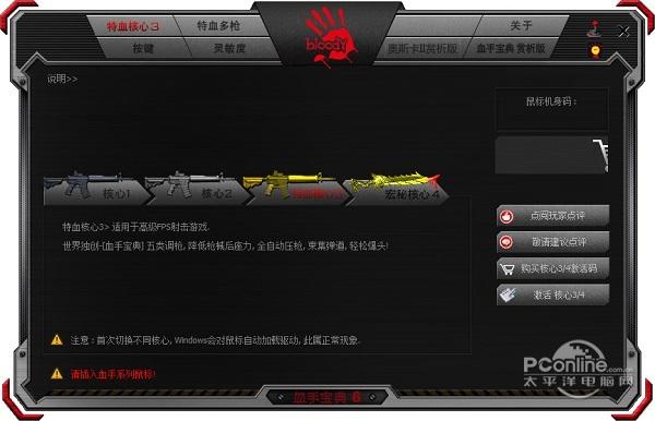 血手幽灵鼠标宏截图