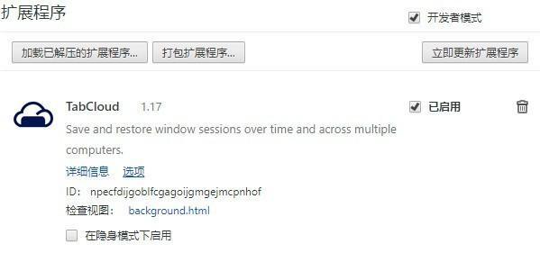 TabCloud Chrome截图