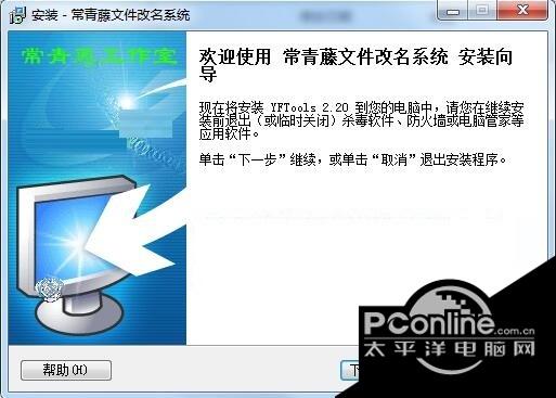 常青藤文件改名系统 2.20截图