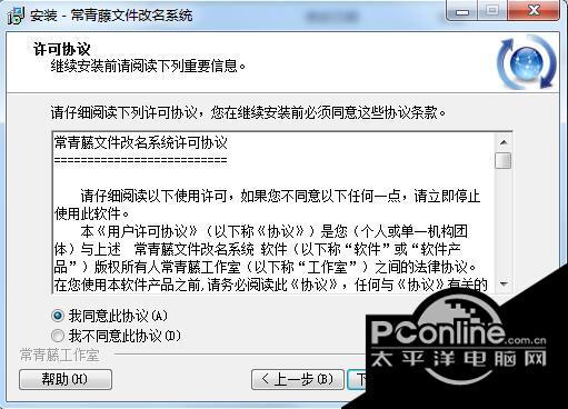 常青藤文件改名系统 2.20截图