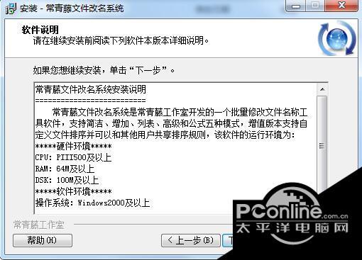 常青藤文件改名系统 2.20截图