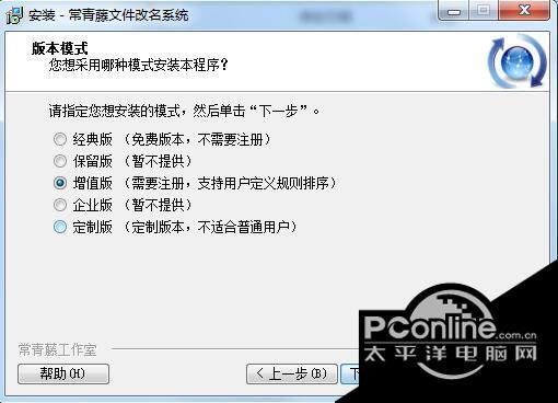 常青藤文件改名系统 2.20截图