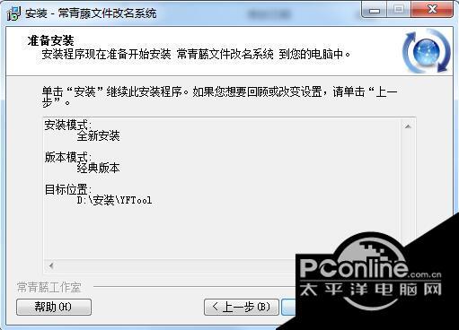 常青藤文件改名系统 2.20截图