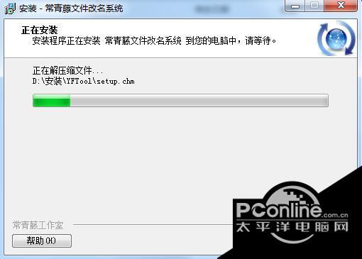 常青藤文件改名系统 2.20截图