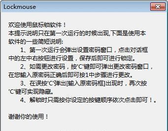 Lockmouse(鼠标锁软件)截图