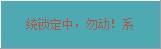 Lockmouse(鼠标锁软件)截图