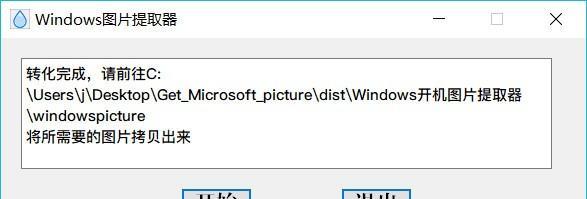 Windows图片提取器截图