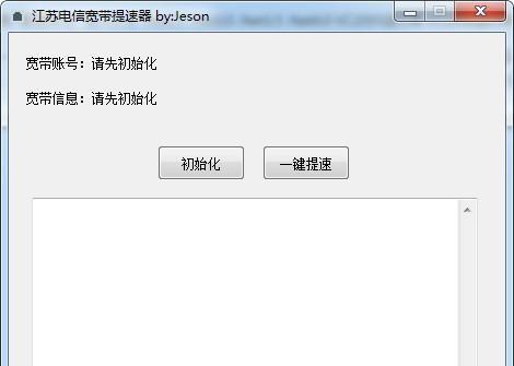 江苏电信宽带提速器截图