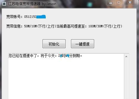 江苏电信宽带提速器截图