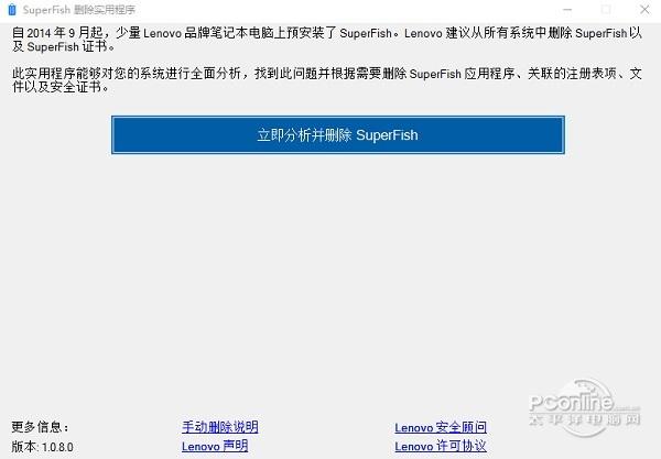 联想SuperFish检测及专用卸载工具截图