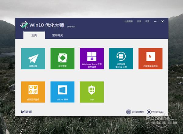 Win10优化大师 1.0.0.7截图