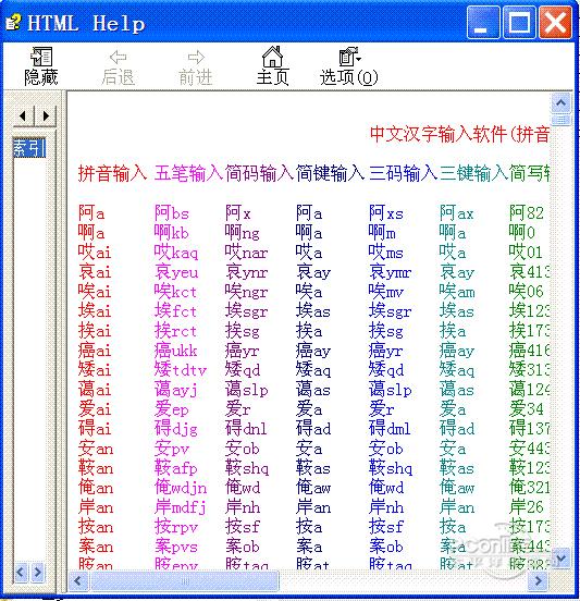 中文万能代码输入法 实用版v16.3 中文万能代码输入法 实用版v16.3