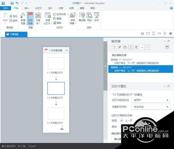 Articulate Storyline(电子课件制作器) 3.4.15731.0 免费中文版 Articulate Storyline(电子课件制作器)