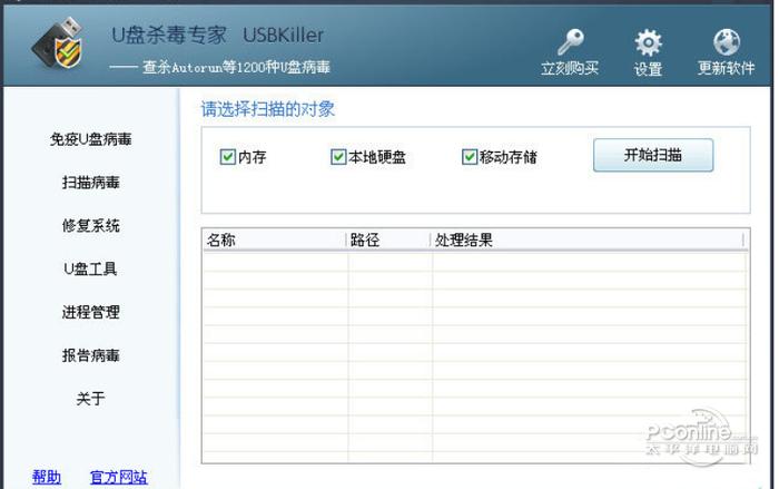 U盘杀毒专家 3.21