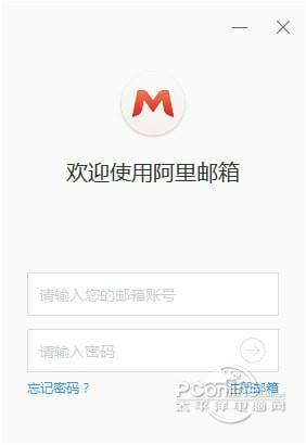 阿里邮箱企业版PC客户端截图