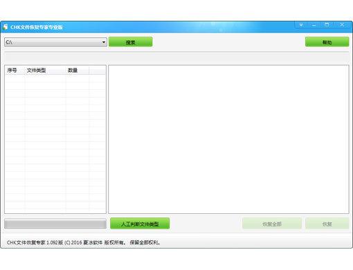 夏冰CHK文件恢复专家截图