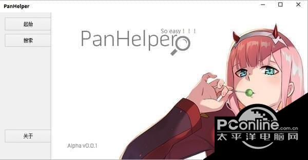 PanHelper(云盘搜索工具)截图