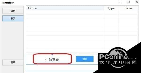 PanHelper(云盘搜索工具)截图
