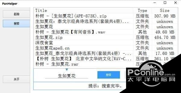 PanHelper(云盘搜索工具)截图