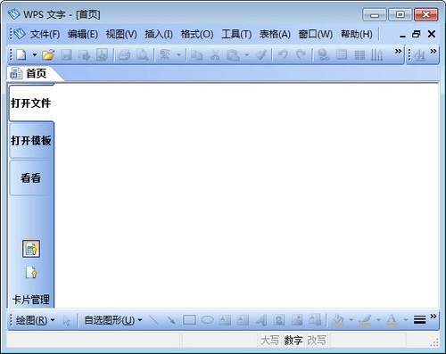 WPS office2009(wps办公软件)截图