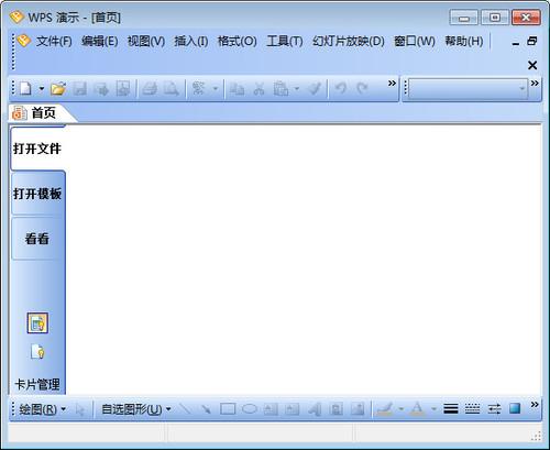 WPS office2009(wps办公软件)截图