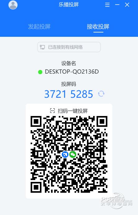乐播投屏PC版 5.01.10.0