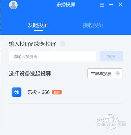 乐播投屏PC版 5.01.10.0