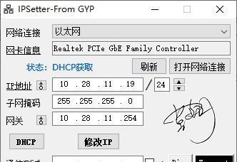 IPSetter-From GYP(IP地址修改工具)