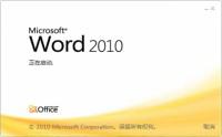 word2010截图