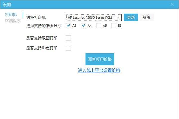 云印相自助打印系统 1.1.0.0 官方版 云印相自助打印系统