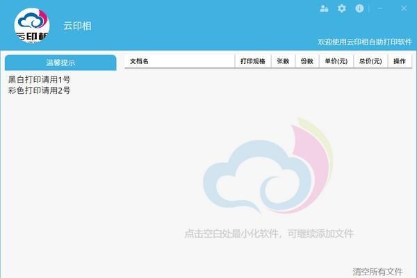 云印相自助打印系统 1.1.0.0 官方版 云印相自助打印系统