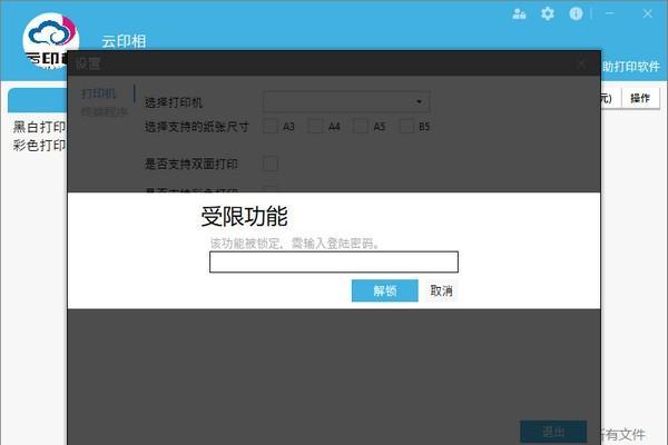 云印相自助打印系统 1.1.0.0 官方版 云印相自助打印系统